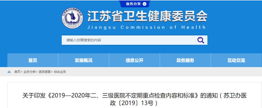 534家醫(yī)院將被重點(diǎn)檢查！“熔斷”、停用耗材必須執(zhí)行！